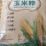 玉米糁