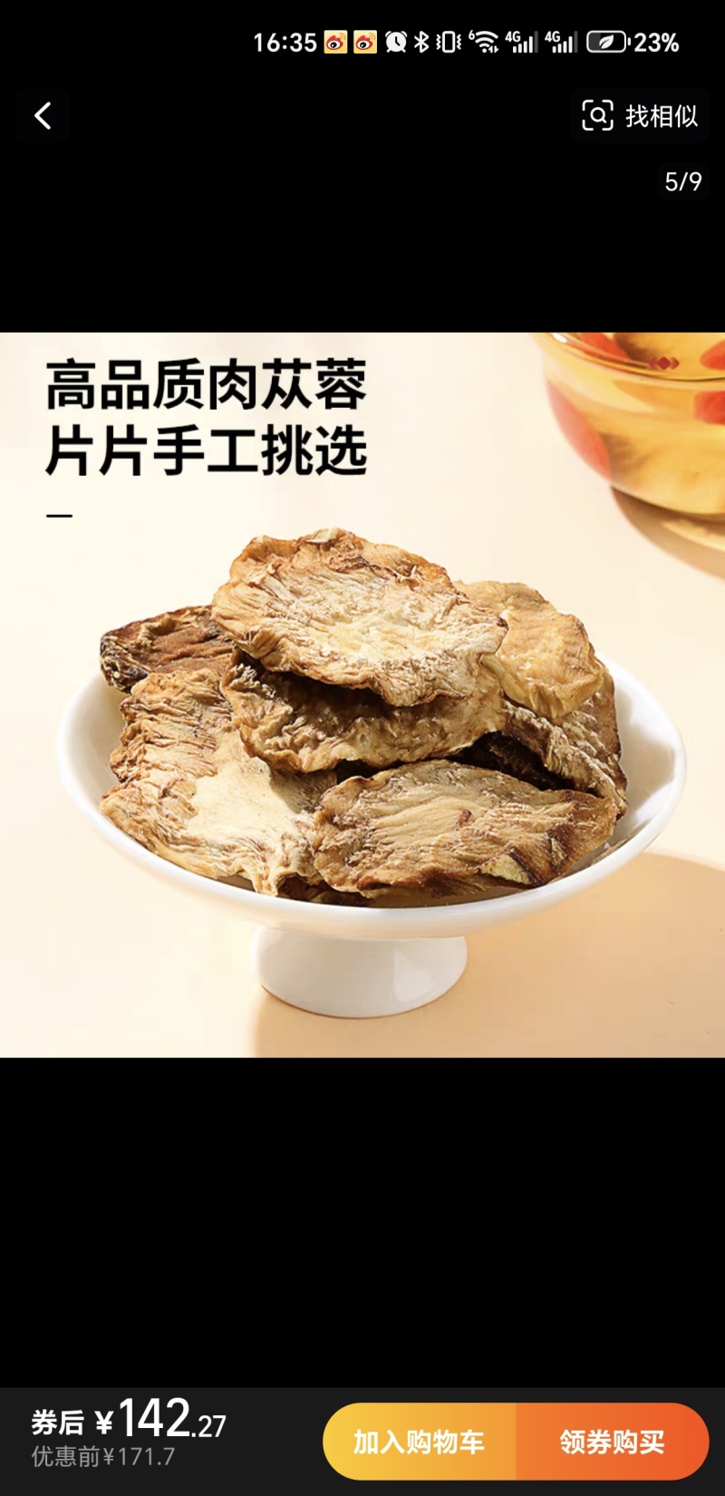肉苁蓉，浓缩液，品质优良，药用价值高