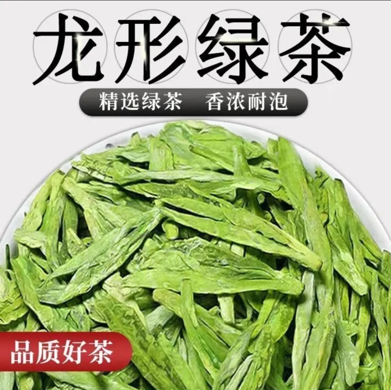 龙井茶绿茶批发电商用茶原料茶