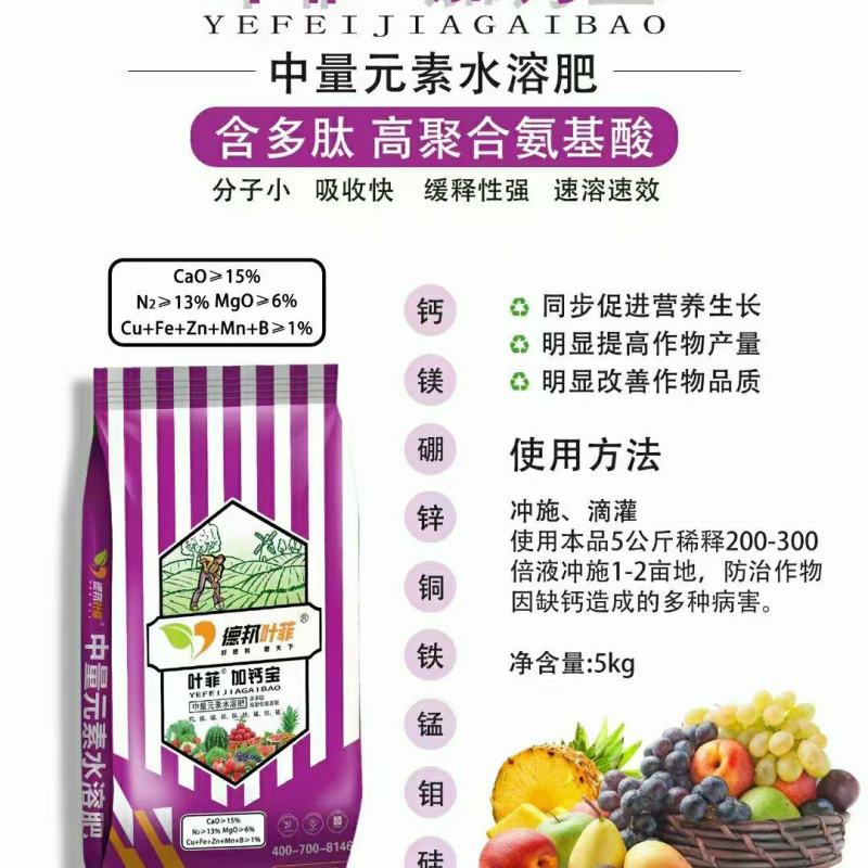 中量元素水溶肥，小分子多肽，高氨基酸，速溶速效