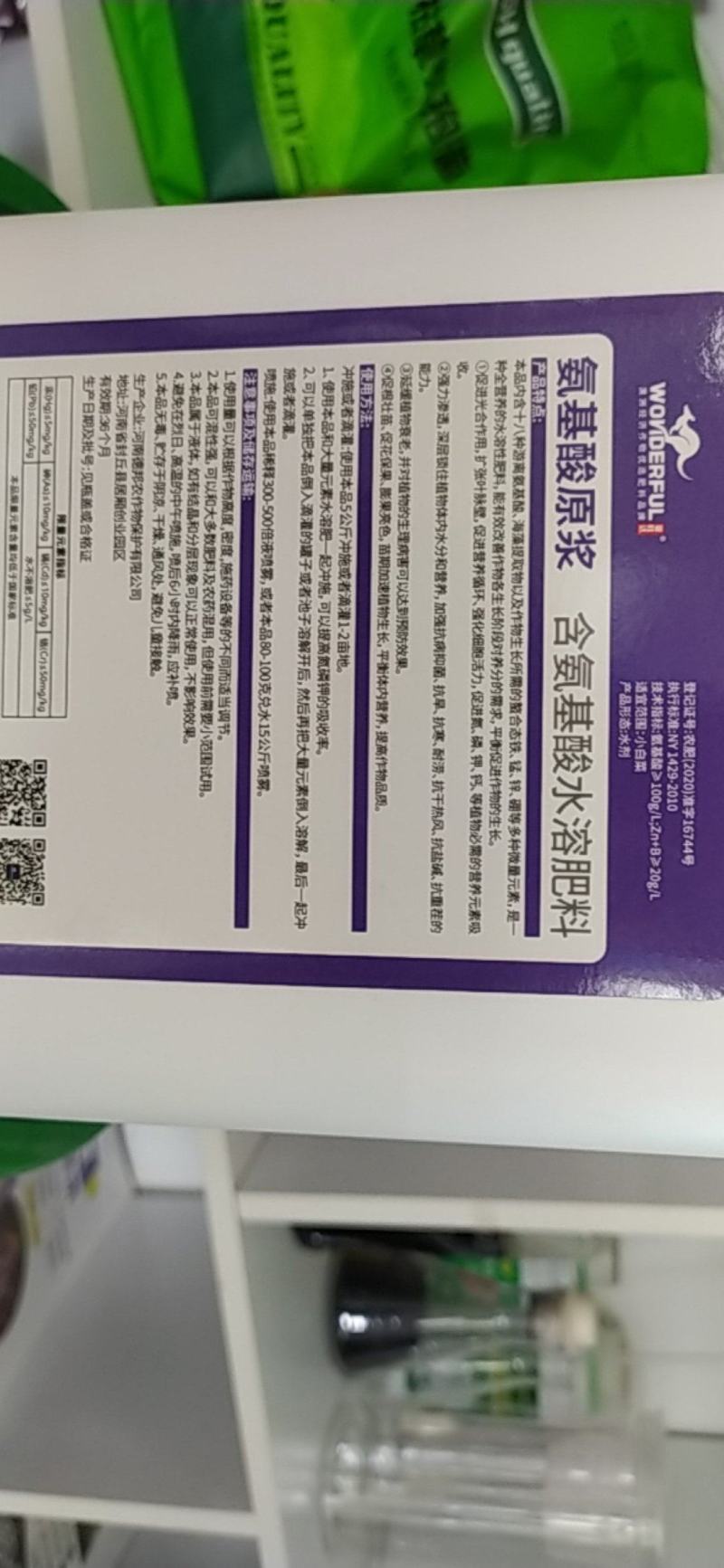 氨基酸水溶肥，生根壮苗，黄叶变绿，冲施2亩地