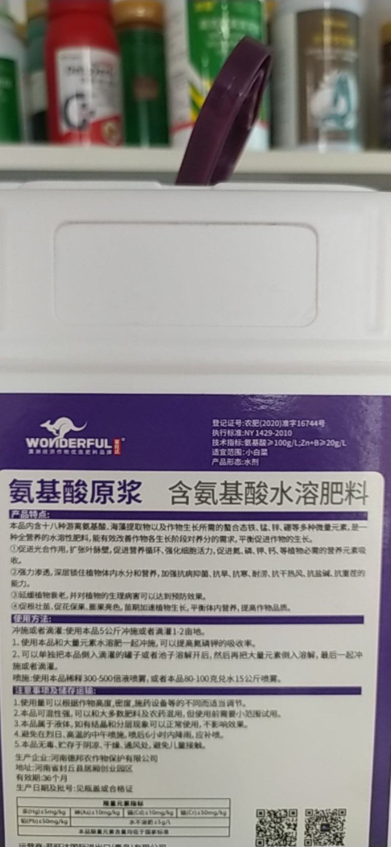 氨基酸水溶肥，生根壮苗，黄叶变绿，冲施2亩地