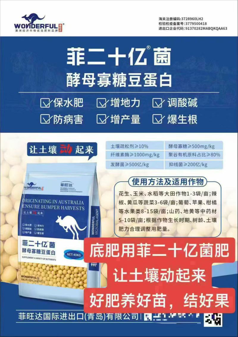 菲二十亿大豆菌肥，80%有机质，矿源黄腐酸钾，调理土壤