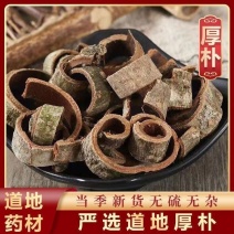 厚朴丝刮皮厚朴带皮厚朴川厚朴湖北厚朴高含量