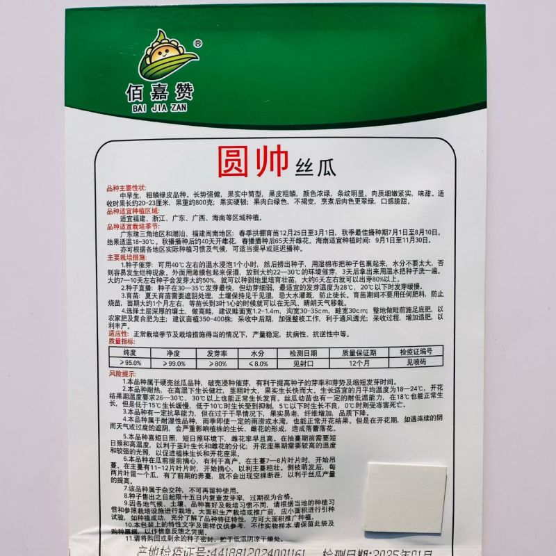 圆帅肉丝瓜种子黑籽绿皮绿肉口感脆甜顺直耐褐变优质丝瓜种子