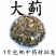 包邮）大蓟草新鲜干货500g中药材另售白花刺儿菜中草药