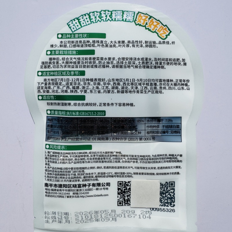 黑富帅杂交黑叶青梗菜种子高产抗逆小黑菜小青菜蔬菜种子