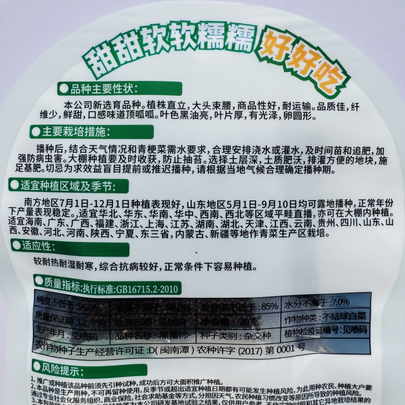 黑富帅杂交黑叶青梗菜种子高产抗逆小黑菜小青菜蔬菜种子