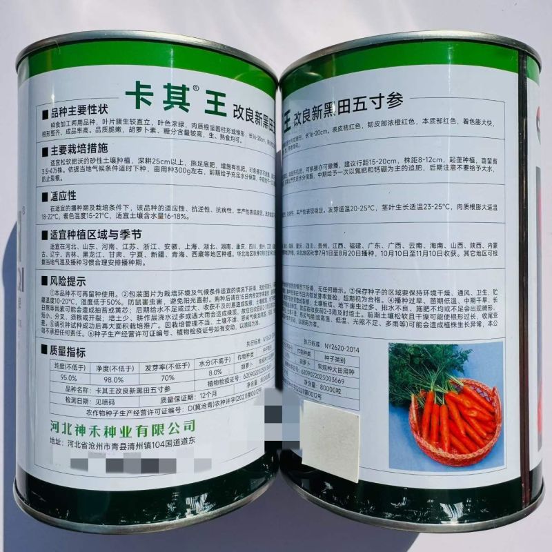 卡其王胡萝卜种子改良新黑田五寸参三红耐热脆甜高产春秋蔬菜