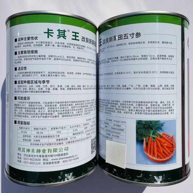 卡其王胡萝卜种子改良新黑田五寸参三红耐热脆甜高产春秋蔬菜