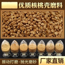 核桃壳厂家核桃壳磨料抛光喷砂清洁除积碳核桃砂