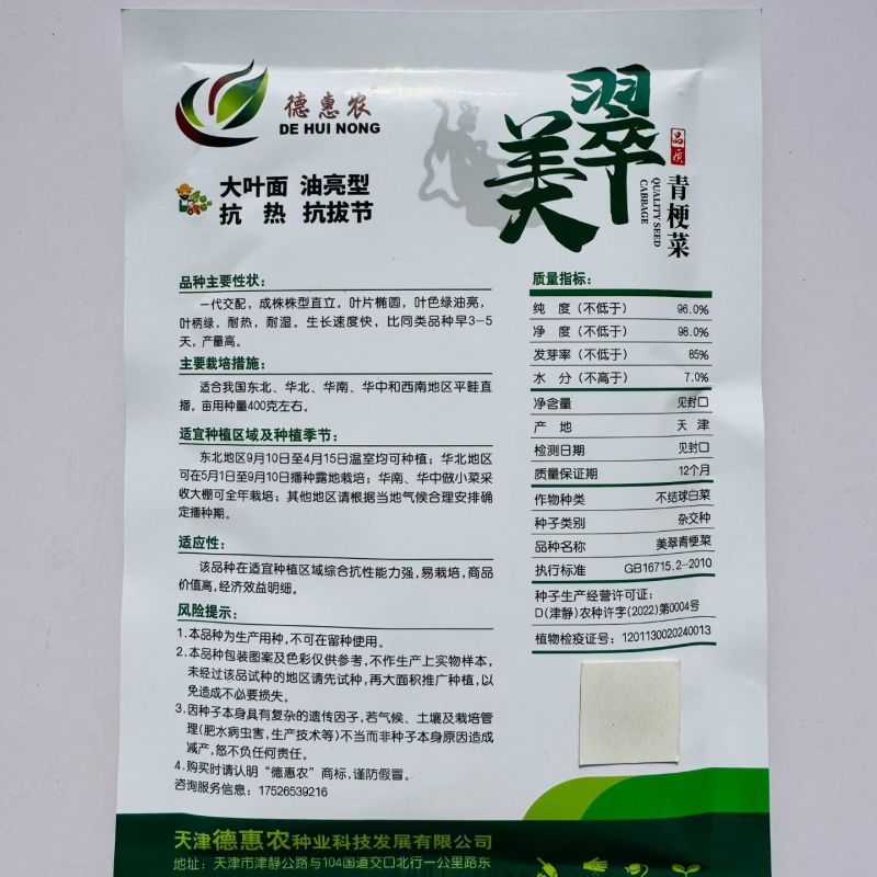 美翠杂交青梗菜种子油亮型大叶面叶柄绿耐热耐湿抗拔节产量高