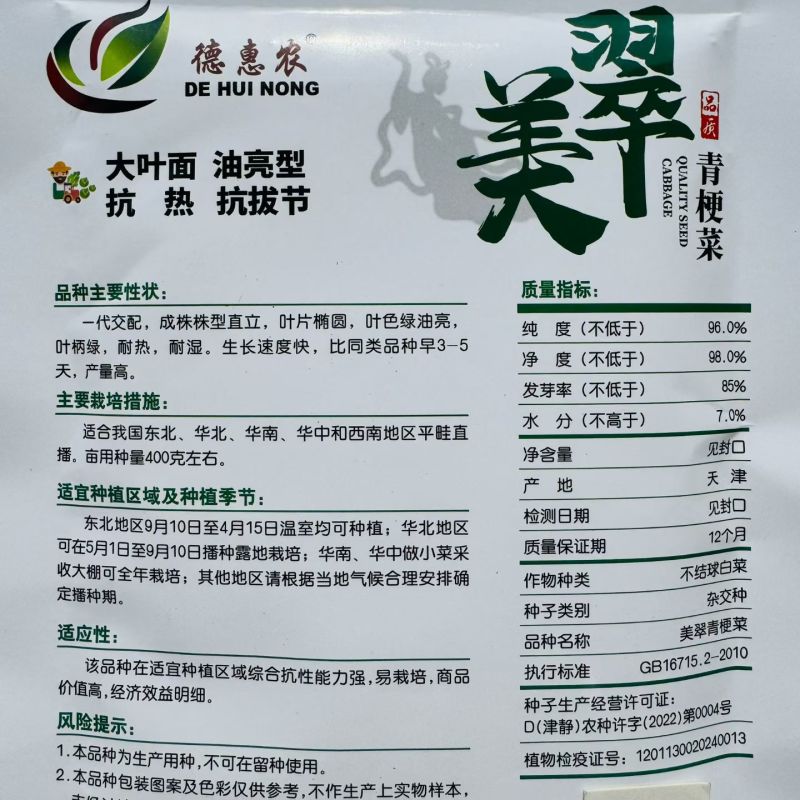 美翠杂交青梗菜种子油亮型大叶面叶柄绿耐热耐湿抗拔节产量高