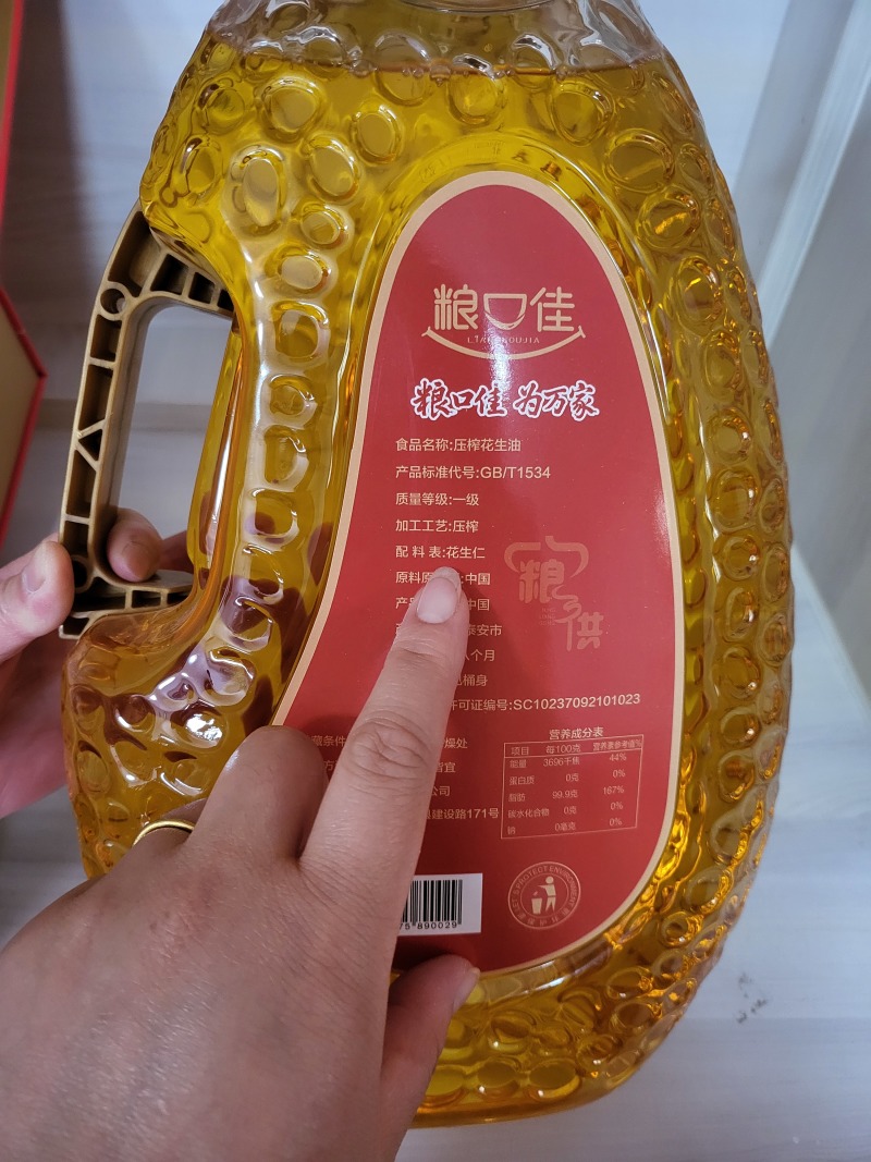 原浆花生油
