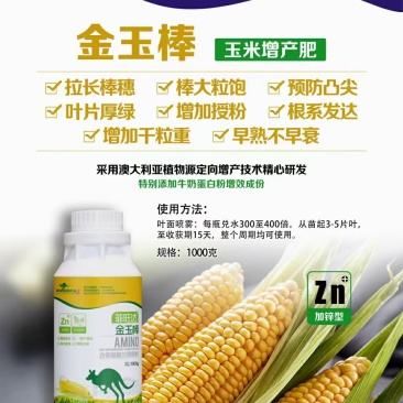玉米🌽专用增产肥，1000克/瓶，一瓶喷施10-15亩地