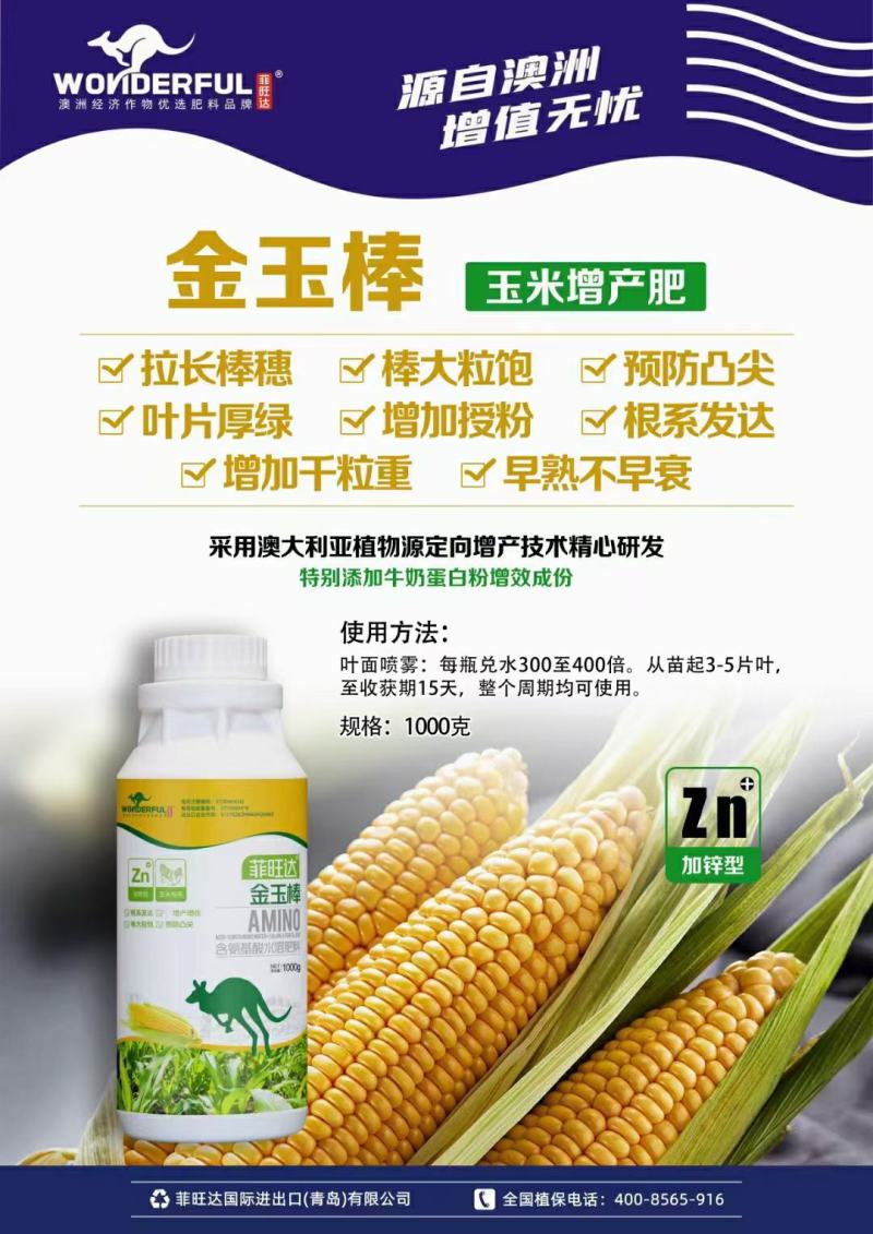 玉米🌽专用增产肥，1000克/瓶，一瓶喷施10-15亩地