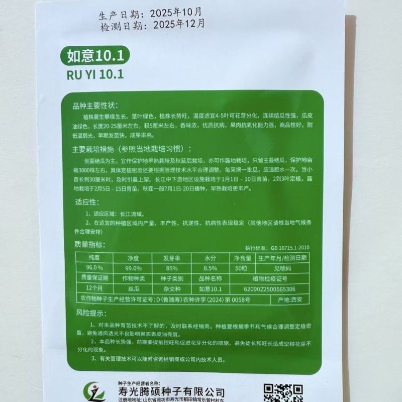 如意101丝瓜种子杂交短棒油绿丝瓜种子香味浓抗病耐低温弱