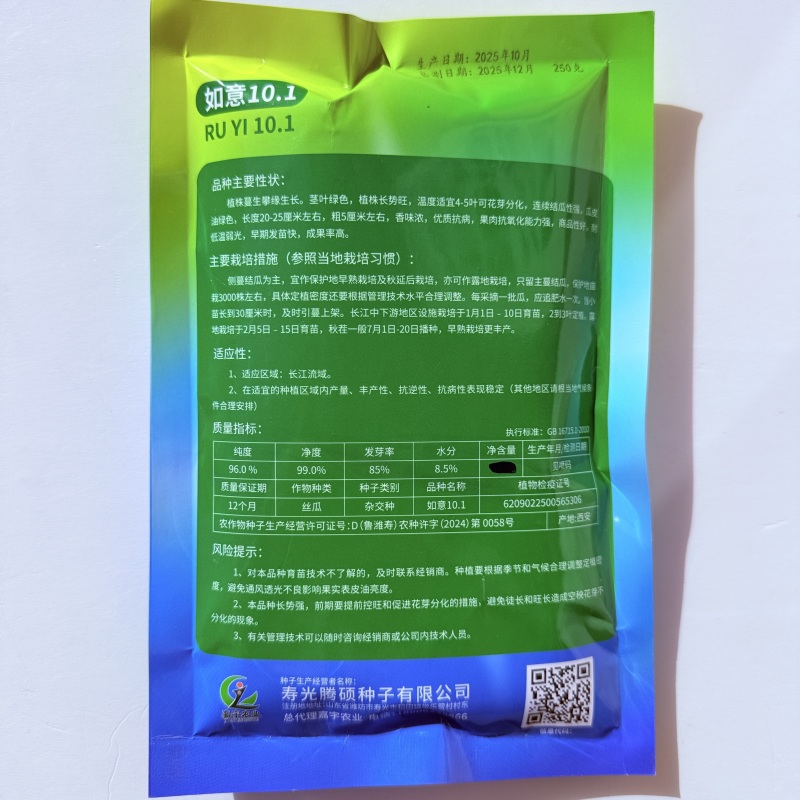 如意101丝瓜种子杂交短棒油绿丝瓜种子香味浓抗病耐低温弱