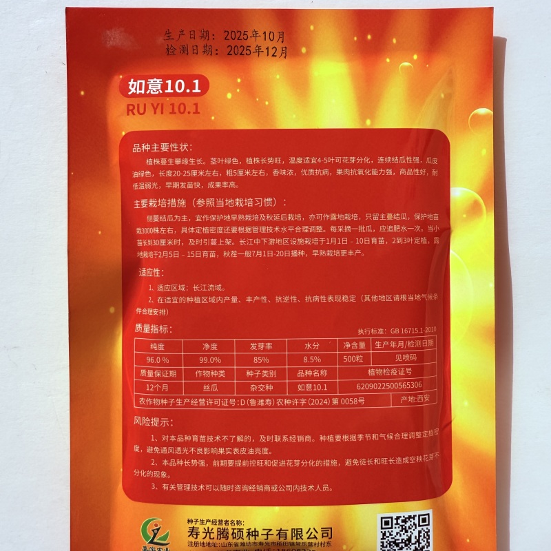 如意101丝瓜种子杂交短棒油绿丝瓜种子香味浓抗病耐低温弱
