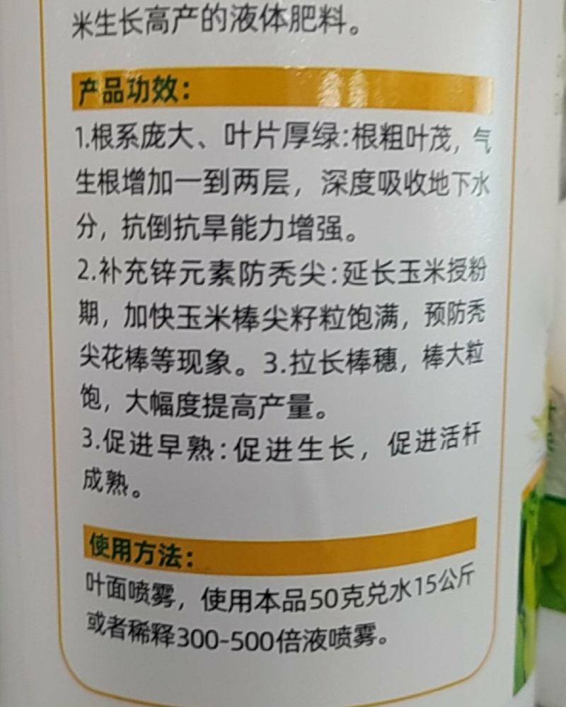玉米🌽专用增产肥，1000克/瓶，一瓶喷施10-15亩地