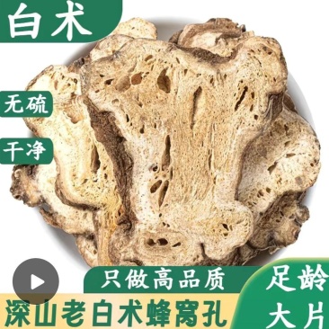 白术新货正宗生白术片精选优质白术中药材无硫白术