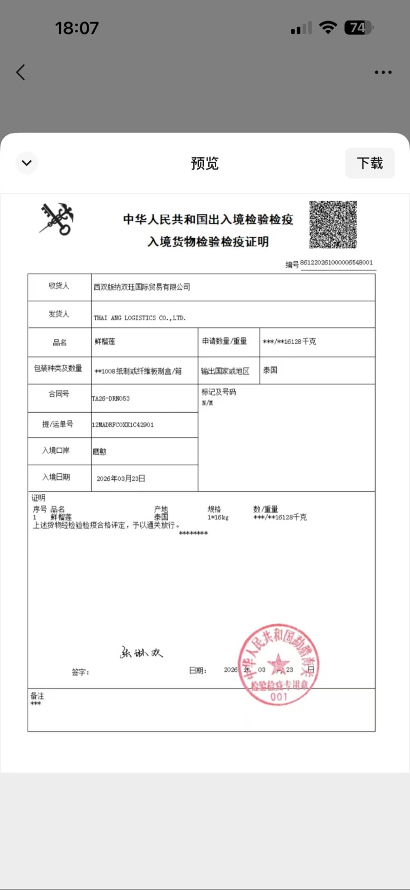 榴莲电商一件代发，对接**，淘宝，拼多多等平台，直播平台