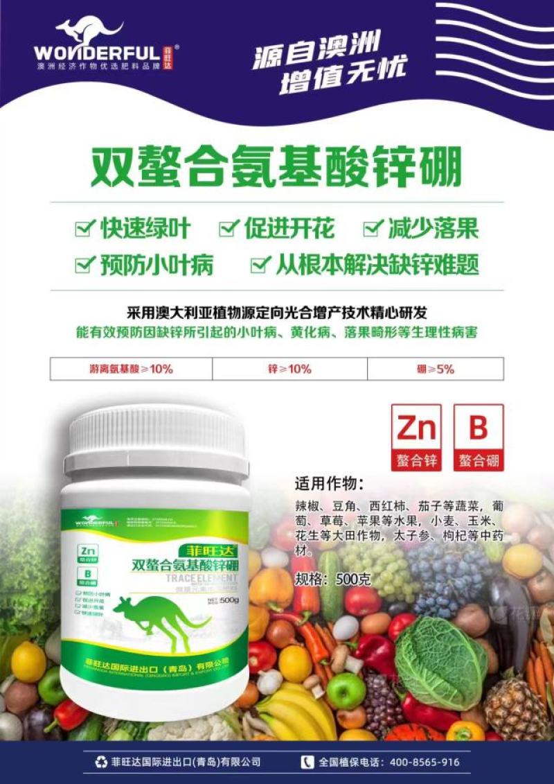 双鳌合锌硼，预防小叶黄叶，减少落果，促开花