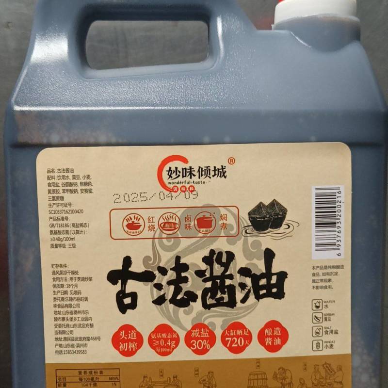 调味品