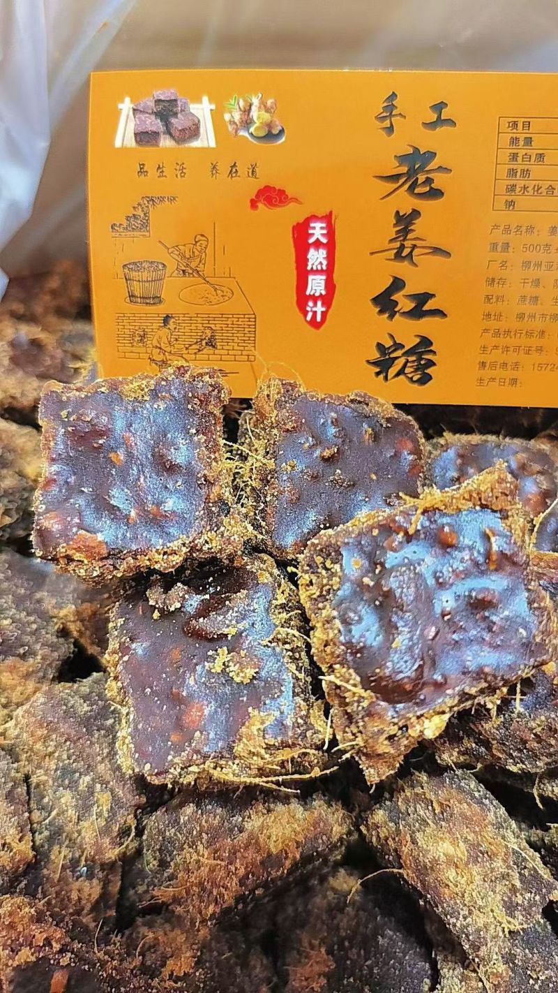 老姜红糖