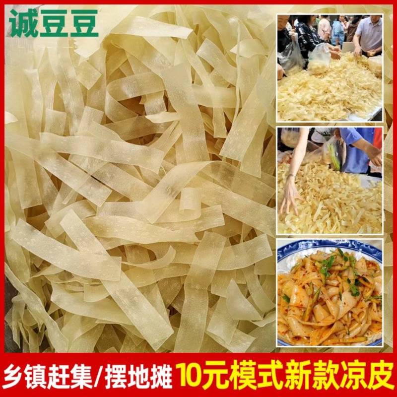 山药凉皮摆摊专用跑江湖地摊赶集干面皮干凉皮专用