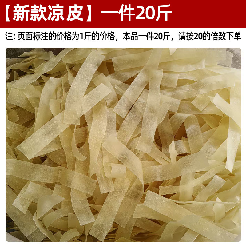 山药凉皮摆摊专用跑江湖地摊赶集干面皮干凉皮专用