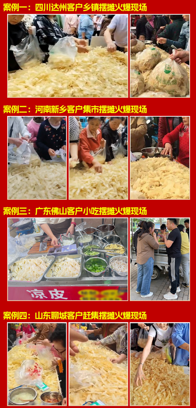 山药凉皮摆摊专用跑江湖地摊赶集干面皮干凉皮专用