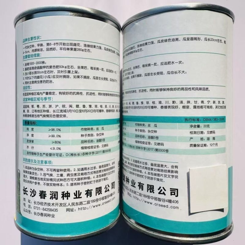 五叶香丝瓜种子蔬菜籽庭院大田种植长肉丝瓜籽种子蔬菜长棱丝