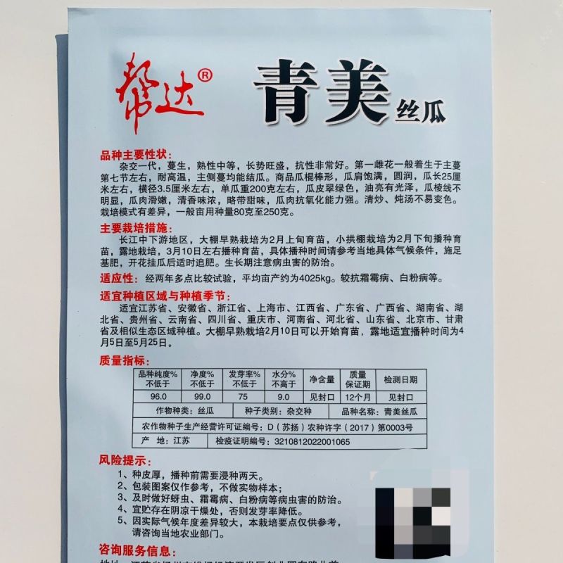 五叶香丝瓜种子蔬菜籽庭院大田种植长肉丝瓜籽种子蔬菜长棱丝