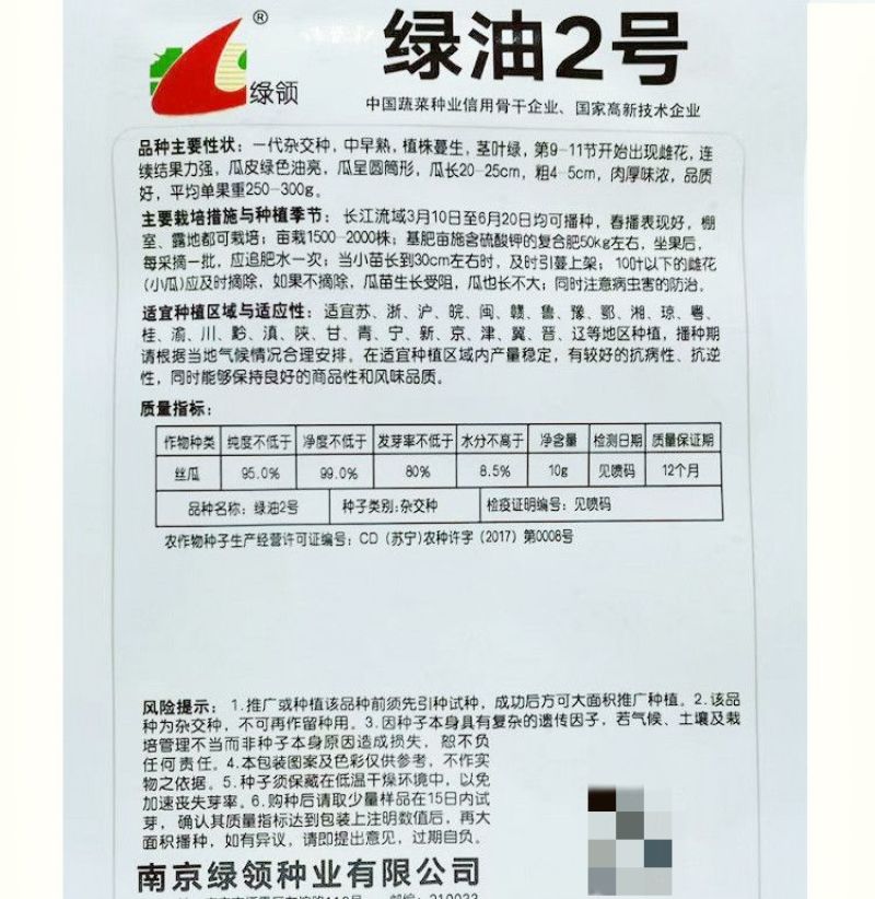 基地专用油皮丝瓜种籽耐褐变肉厚味浓商品性好结果多丝瓜种籽