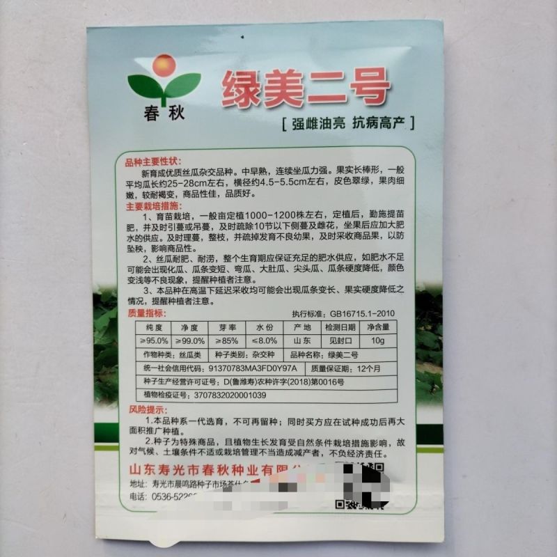 基地专用油皮丝瓜种籽耐褐变肉厚味浓商品性好结果多丝瓜种籽