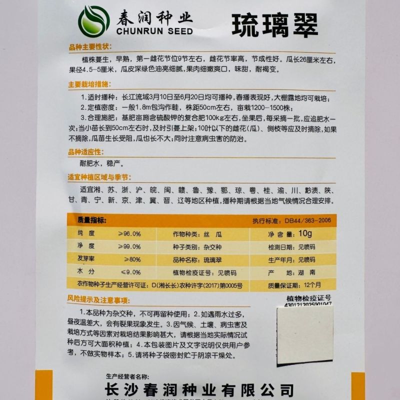 基地专用油皮丝瓜种籽耐褐变肉厚味浓商品性好结果多丝瓜种籽
