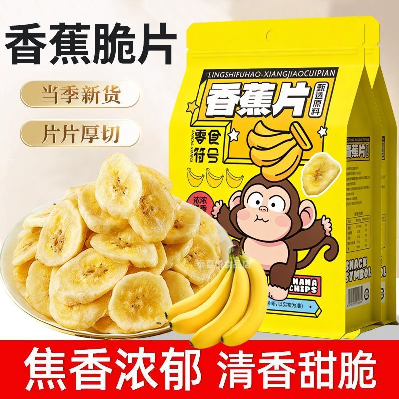 新货香蕉片5A级厚切芭蕉干办公室追剧解馋蜜饯干果零食