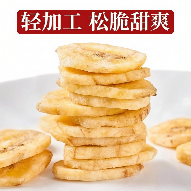 新货香蕉片5A级厚切芭蕉干办公室追剧解馋蜜饯干果零食