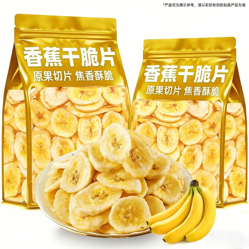 新货香蕉片5A级厚切芭蕉干办公室追剧解馋蜜饯干果零食