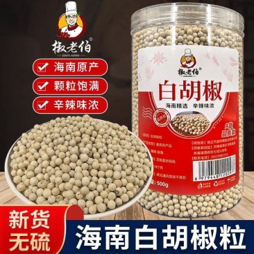 椒老伯正宗海南白胡椒粒带研磨器现磨特纯黑白胡椒粉家商用调