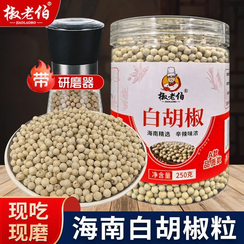 椒老伯正宗海南白胡椒粒带研磨器现磨特纯黑白胡椒粉家商用调