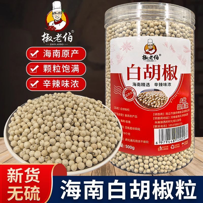 椒老伯正宗海南白胡椒粒带研磨器现磨特纯黑白胡椒粉家商用调