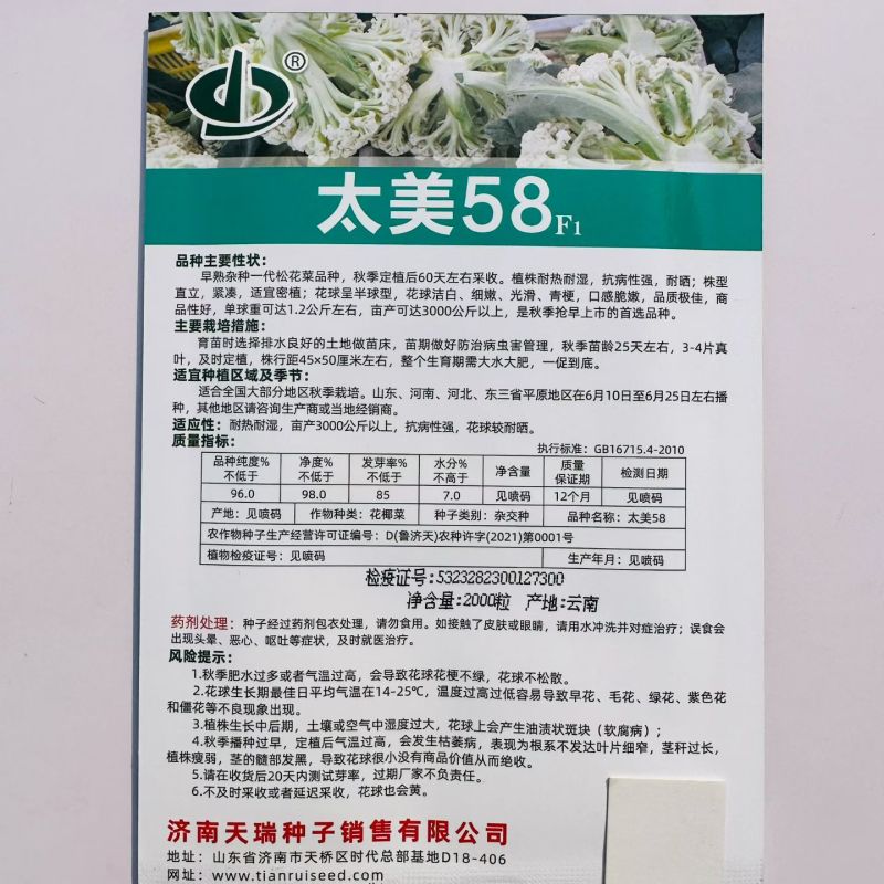 松花菜新籽种子白色散花青梗花椰菜高产耐寒耐湿易种花菜蔬菜