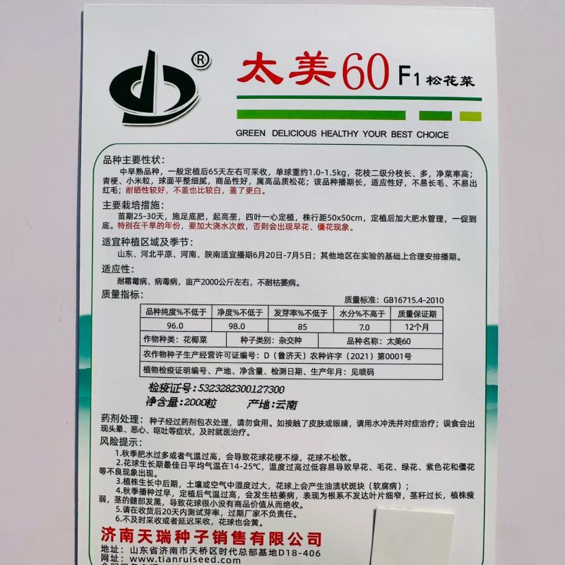 松花菜新籽种子白色散花青梗花椰菜高产耐寒耐湿易种花菜蔬菜