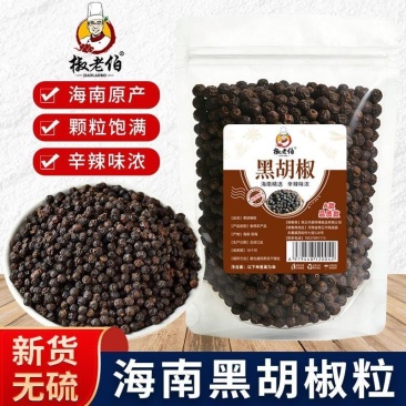 椒老伯海南黑白胡椒粒组合带研磨器正宗现磨特纯正胡椒粉家用