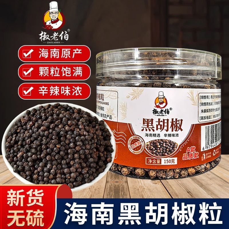椒老伯海南黑白胡椒粒组合带研磨器正宗现磨特纯正胡椒粉家用