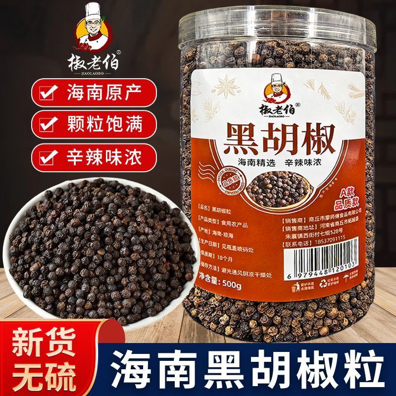 椒老伯海南黑白胡椒粒组合带研磨器正宗现磨特纯正胡椒粉家用