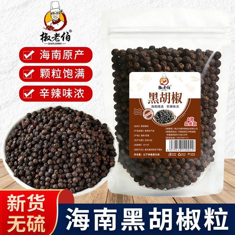 椒老伯海南黑白胡椒粒组合带研磨器正宗现磨特纯正胡椒粉家用