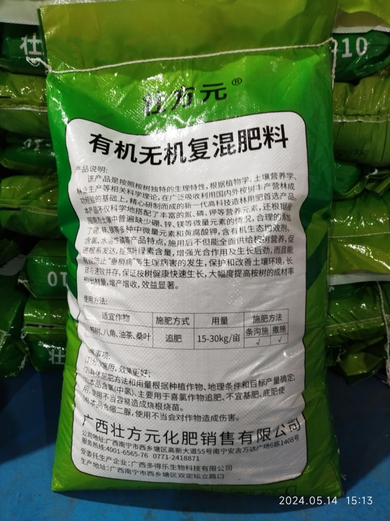 壮方元桉树有机无机复混肥15-5-1030%